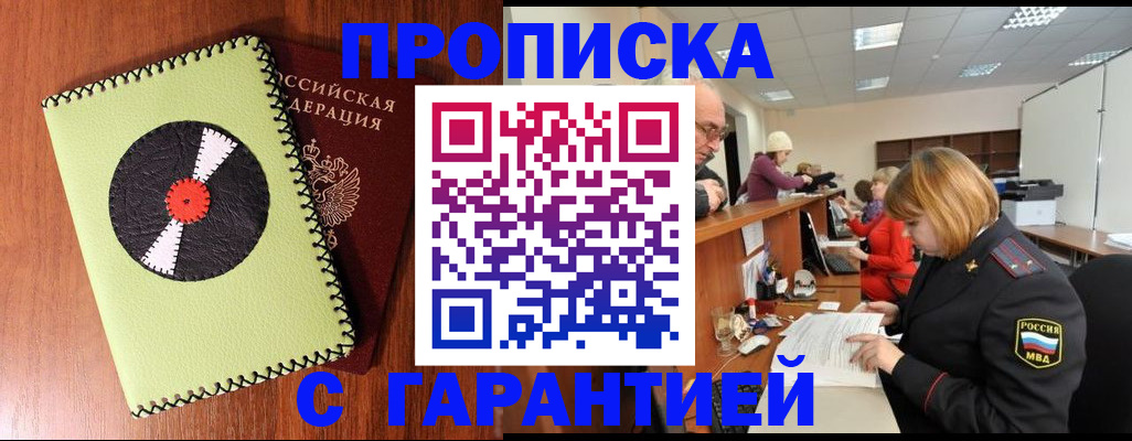 прописка гарантия в Тетюшах